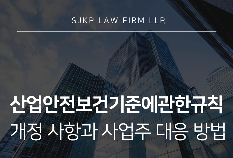 산업안전보건기준에관한규칙