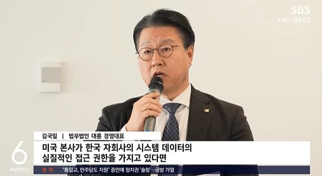 미국서도 쿠팡 상대 집단 소송…징벌적 손해배상 추진